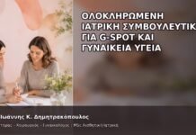 Ολοκληρωμένη Ιατρική Συμβουλευτική για G-Spot και Γυναικεία Υγεία Ολοκληρωμένη Ιατρική Συμβουλευτική για G-Spot και Γυναικεία Υγεία - Δρ. Ιωάννης Κ. Δημητρακόπουλος