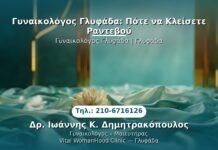 Γυναικολόγος Γλυφάδα: Πότε να Κλείσετε Ραντεβού PRP Γυναικολογίας — Γλυφάδα | Δρ. Ιωάννης Κ. Δημητρακόπουλος