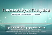 Γυναικολόγος Γλυφάδα: Πώς να Επιλέξετε τον Κατάλληλο Γυναικολόγος Γλυφάδα - Δρ. Ιωάννης Δημητρακόπουλος, Γυναικολόγος Γλυφάδα