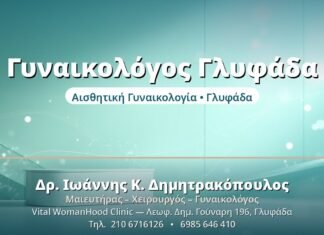Γυναικολόγος Γλυφάδα: Πώς να Επιλέξετε τον Κατάλληλο Γυναικολόγος Γλυφάδα - Δρ. Ιωάννης Δημητρακόπουλος, Γυναικολόγος Γλυφάδα
