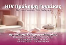 HIV Πρόληψη στις Γυναίκες: Πλήρης Οδηγός HIV Πρόληψη Γυναίκες - Δρ. Ιωάννης Κ. Δημητρακόπουλος, Γυναικολόγος Γλυφάδα