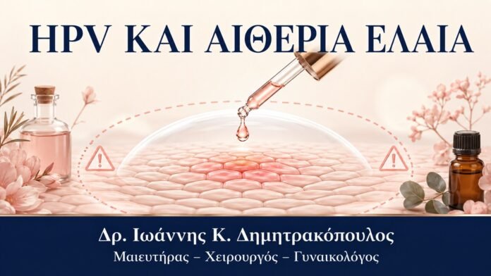 HPV ΚΑΙ ΑΙΘΕΡΙΑ ΕΛΑΙΑ HPV και Αιθέρια Έλαια: Κίνδυνοι από Μη Εγκεκριμένες Εφαρμογές - Δρ. Ιωάννης Κ. Δημητρακόπουλος