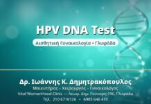 HPV DNA Test: Ανίχνευση Υψηλού Κινδύνου HPV DNA Test - Δρ. Ιωάννης Δημητρακόπουλος, Γυναικολόγος Γλυφάδα