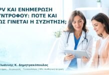 HPV και Ενημέρωση Συντρόφου: Πότε και Πώς Γίνεται η Συζήτηση; - Δρ. Ιωάννης Κ. Δημητρακόπουλος