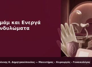 Χαμάμ και Ενεργά Κονδυλώματα - Δρ. Ιωάννης Κ. Δημητρακόπουλος