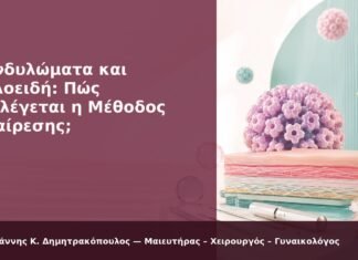 Κονδυλώματα και Χηλοειδή: Πώς Επιλέγεται η Μέθοδος Αφαίρεσης; - Δρ. Ιωάννης Κ. Δημητρακόπουλος