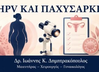 HPV και Παχυσαρκία: Πρακτικές Δυσκολίες στην Εξέταση και Θεραπεία HPV και Παχυσαρκία: Πρακτικές Δυσκολίες στην Εξέταση και Θεραπεία - Δρ. Ιωάννης Κ. Δημητρακόπουλος