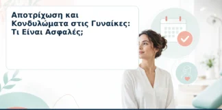 Αποτρίχωση και Κονδυλώματα στις Γυναίκες: Τι Είναι Ασφαλές; – Δρ. Ιωάννης Κ. Δημητρακόπουλος