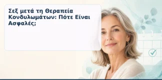 Σεξ μετά τη Θεραπεία Κονδυλωμάτων: Πότε Είναι Ασφαλές; – Δρ. Ιωάννης Κ. Δημητρακόπουλος