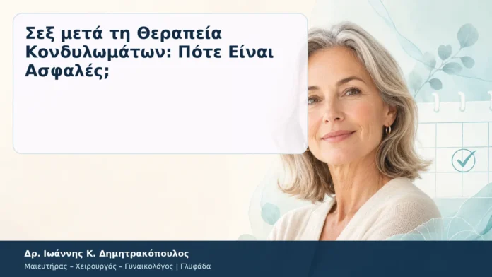Σεξ μετά τη Θεραπεία Κονδυλωμάτων: Πότε Είναι Ασφαλές; Σεξ μετά τη Θεραπεία Κονδυλωμάτων: Πότε Είναι Ασφαλές; – Δρ. Ιωάννης Κ. Δημητρακόπουλος