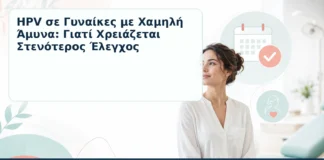 HPV σε Γυναίκες με Χαμηλή Άμυνα: Γιατί Χρειάζεται Στενότερος Έλεγχος – Δρ. Ιωάννης Κ. Δημητρακόπουλος