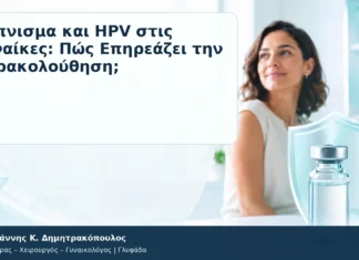 Κάπνισμα και HPV στις Γυναίκες: Πώς Επηρεάζει την Παρακολούθηση; Κάπνισμα και HPV στις Γυναίκες: Πώς Επηρεάζει την Παρακολούθηση; – Δρ. Ιωάννης Κ. Δημητρακόπουλος