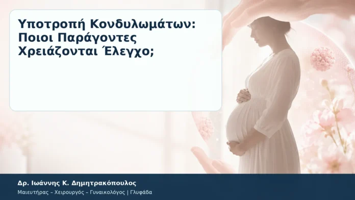 Υποτροπή Κονδυλωμάτων: Ποιοι Παράγοντες Χρειάζονται Έλεγχο; Υποτροπή Κονδυλωμάτων: Ποιοι Παράγοντες Χρειάζονται Έλεγχο; – Δρ. Ιωάννης Κ. Δημητρακόπουλος