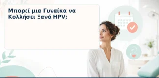 Μπορεί μια Γυναίκα να Κολλήσει Ξανά HPV; – Δρ. Ιωάννης Κ. Δημητρακόπουλος