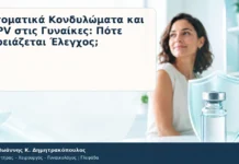 Στοματικά Κονδυλώματα και HPV στις Γυναίκες: Πότε Χρειάζεται Έλεγχος; Στοματικά Κονδυλώματα και HPV στις Γυναίκες: Πότε Χρειάζεται Έλεγχος; – Δρ. Ιωάννης Κ. Δημητρακόπουλος