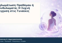 Θηλωμάτωση Προδόμου ή Κονδυλώματα; Η Συχνή Σύγχυση στις Γυναίκες Θηλωμάτωση Προδόμου ή Κονδυλώματα; Η Συχνή Σύγχυση στις Γυναίκες – Δρ. Ιωάννης Κ. Δημητρακόπουλος