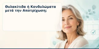 Θυλακίτιδα ή Κονδυλώματα μετά την Αποτρίχωση; – Δρ. Ιωάννης Κ. Δημητρακόπουλος