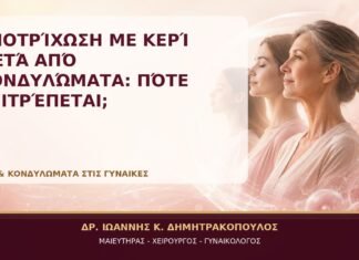 Αποτρίχωση με Κερί μετά από Κονδυλώματα: Πότε Επιτρέπεται; Αποτρίχωση με Κερί μετά από Κονδυλώματα: Πότε Επιτρέπεται; - Δρ. Ιωάννης Κ. Δημητρακόπουλος, Γυναικολόγος Γλυφάδα