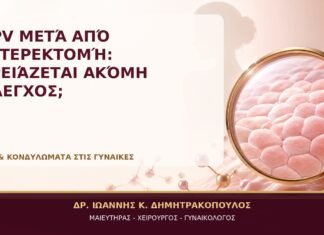 HPV μετά από Υστερεκτομή: Χρειάζεται Ακόμη Έλεγχος; HPV μετά από Υστερεκτομή: Χρειάζεται Ακόμη Έλεγχος; - Δρ. Ιωάννης Κ. Δημητρακόπουλος, Γυναικολόγος Γλυφάδα