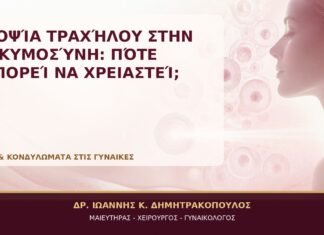Βιοψία Τραχήλου στην Εγκυμοσύνη: Πότε Μπορεί να Χρειαστεί; Βιοψία Τραχήλου στην Εγκυμοσύνη: Πότε Μπορεί να Χρειαστεί; - Δρ. Ιωάννης Κ. Δημητρακόπουλος, Γυναικολόγος Γλυφάδα