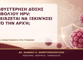 Καθυστέρηση Δόσης Εμβολίου HPV: Χρειάζεται να Ξεκινήσει από την Αρχή; Καθυστέρηση Δόσης Εμβολίου HPV: Χρειάζεται να Ξεκινήσει από την Αρχή; - Δρ. Ιωάννης Κ. Δημητρακόπουλος, Γυναικολόγος Γλυφάδα