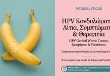 HPV Κονδυλώματα: Αίτια, Συμπτώματα & Θεραπεία