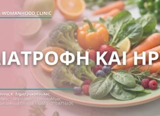 Διατροφή και HPV