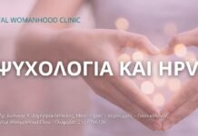 Ψυχολογία και HPV