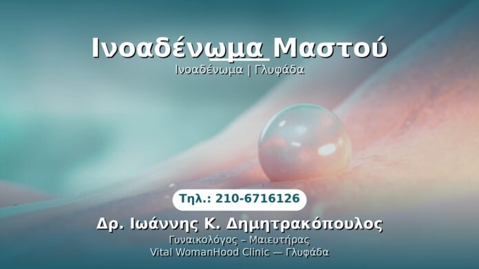PRP Γυναικολογίας — Γλυφάδα | Δρ. Ιωάννης Κ. Δημητρακόπουλος