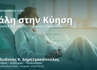 Ίλιγγος & Ζάλη στην Εγκυμοσύνη - Δρ. Ιωάννης Κ. Δημητρακόπουλος