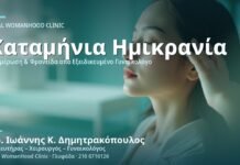 Ημικρανία Περιόδου (Καταμήνια): Αιτίες, Διάγνωση & Θεραπεία Ημικρανία Περιόδου (Καταμήνια) - Δρ. Ιωάννης Κ. Δημητρακόπουλος