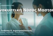 Ινοκυστική Νόσος Μαστού: Αιτίες, Συμπτώματα & Αντιμετώπιση Ινοκυστική Νόσος Μαστού - Δρ. Ιωάννης Κ. Δημητρακόπουλος