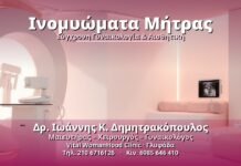 Ινομυώματα Μήτρας - Δρ. Ιωάννης Κ. Δημητρακόπουλος, Γυναικολόγος Γλυφάδα