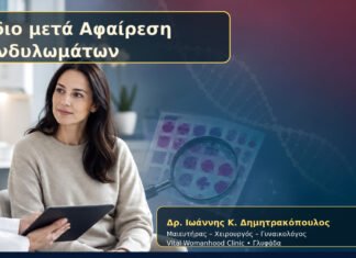Ιώδιο μετά Αφαίρεση Κονδυλωμάτων Ιώδιο μετά Αφαίρεση Κονδυλωμάτων – Δρ. Ιωάννης Κ. Δημητρακόπουλος