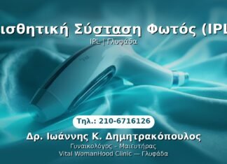 PRP Γυναικολογίας — Γλυφάδα | Δρ. Ιωάννης Κ. Δημητρακόπουλος