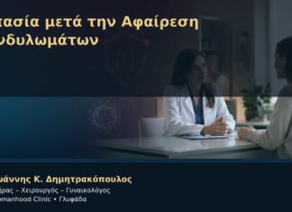 Ιππασία μετά την Αφαίρεση Κονδυλωμάτων – Δρ. Ιωάννης Κ. Δημητρακόπουλος