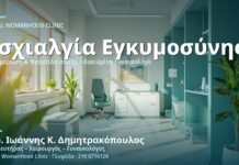 Ισχιαλγία στην Εγκυμοσύνη: Όσα Πρέπει να Ξέρετε Ισχιαλγία στην Εγκυμοσύνη - Δρ. Ιωάννης Κ. Δημητρακόπουλος