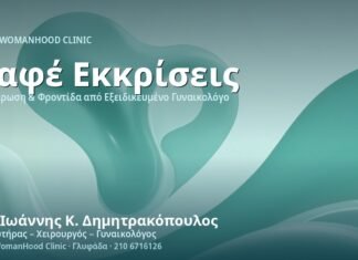 Καφέ Εκκρίσεις Πριν την Περίοδο - Δρ. Ιωάννης Κ. Δημητρακόπουλος