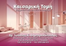 Καισαρική Τομή - Δρ. Ιωάννης Κ. Δημητρακόπουλος, Γυναικολόγος Γλυφάδα