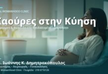 Καούρες & Παλινδρόμηση στην Κύηση: Αίτια & Αντιμετώπιση Καούρες & Παλινδρόμηση στην Κύηση - Δρ. Ιωάννης Κ. Δημητρακόπουλος