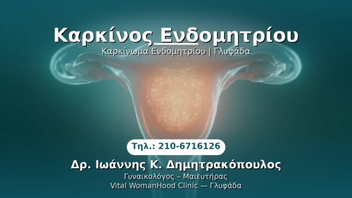 PRP Γυναικολογίας — Γλυφάδα | Δρ. Ιωάννης Κ. Δημητρακόπουλος