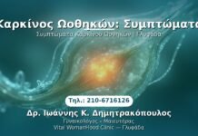 Καρκίνος Ωοθηκών: Συμπτώματα PRP Γυναικολογίας — Γλυφάδα | Δρ. Ιωάννης Κ. Δημητρακόπουλος