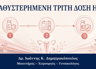 Καθυστερημένη Τρίτη Δόση Εμβολίου HPV: Πώς Ολοκληρώνεται το Σχήμα Καθυστερημένη Τρίτη Δόση Εμβολίου HPV: Πώς Ολοκληρώνεται το Σχήμα - Δρ. Ιωάννης Κ. Δημητρακόπουλος