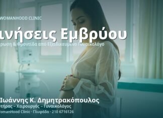 Κινήσεις Εμβρύου: Πότε & Πόσο Συχνά - Δρ. Ιωάννης Κ. Δημητρακόπουλος
