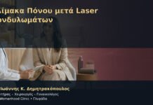 Κλίμακα Πόνου μετά Laser Κονδυλωμάτων Κλίμακα Πόνου μετά Laser Κονδυλωμάτων – Δρ. Ιωάννης Κ. Δημητρακόπουλος
