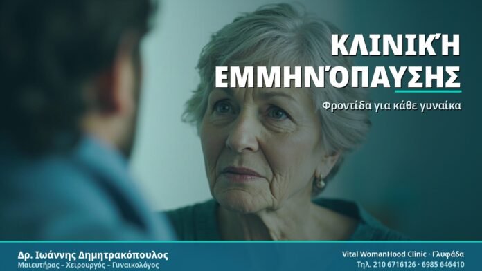 Κλινική Εμμηνόπαυσης: Εξειδικευμένη Φροντίδα για Γυναίκες Κλινική Εμμηνόπαυσης - Δρ. Ιωάννης Δημητρακόπουλος
