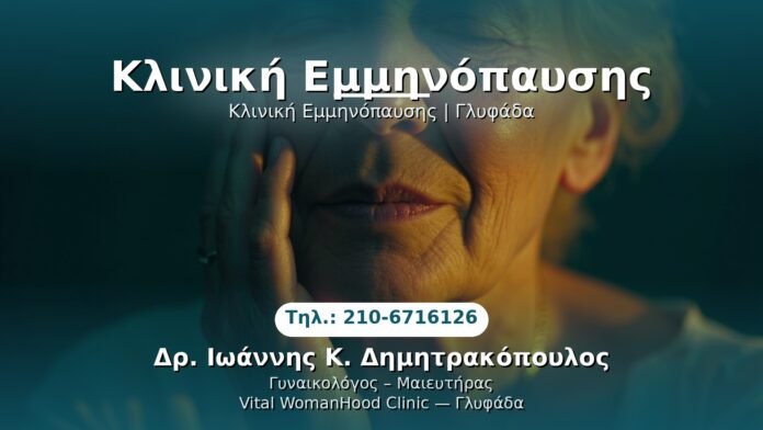 kliniki-emminopaysis-glyfada PRP Γυναικολογίας — Γλυφάδα | Δρ. Ιωάννης Κ. Δημητρακόπουλος