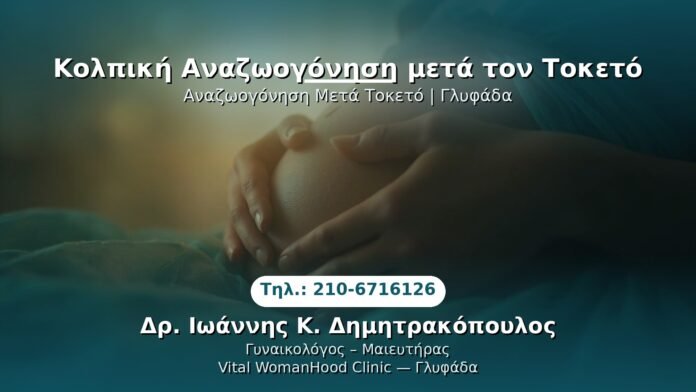 PRP Γυναικολογίας — Γλυφάδα | Δρ. Ιωάννης Κ. Δημητρακόπουλος