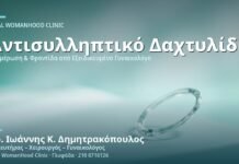 Κολπικό Δαχτυλίδι Αντισύλληψης: Οδηγός Χρήσης Κολπικό Δαχτυλίδι Αντισύλληψης - Δρ. Ιωάννης Κ. Δημητρακόπουλος