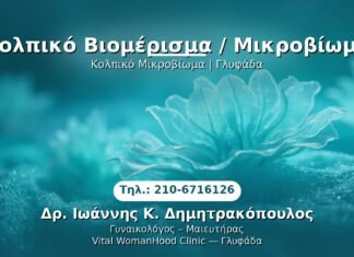 PRP Γυναικολογίας — Γλυφάδα | Δρ. Ιωάννης Κ. Δημητρακόπουλος